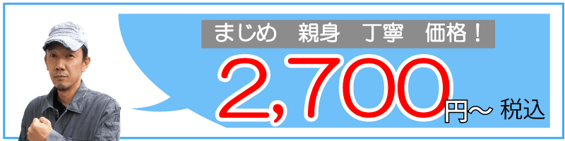 家具の組み立て・解体は2,700円から