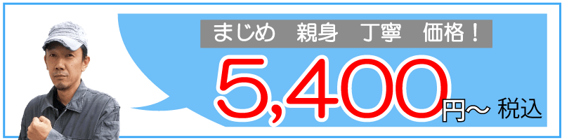 室内の家具、家電の移動や設置は5,400円から